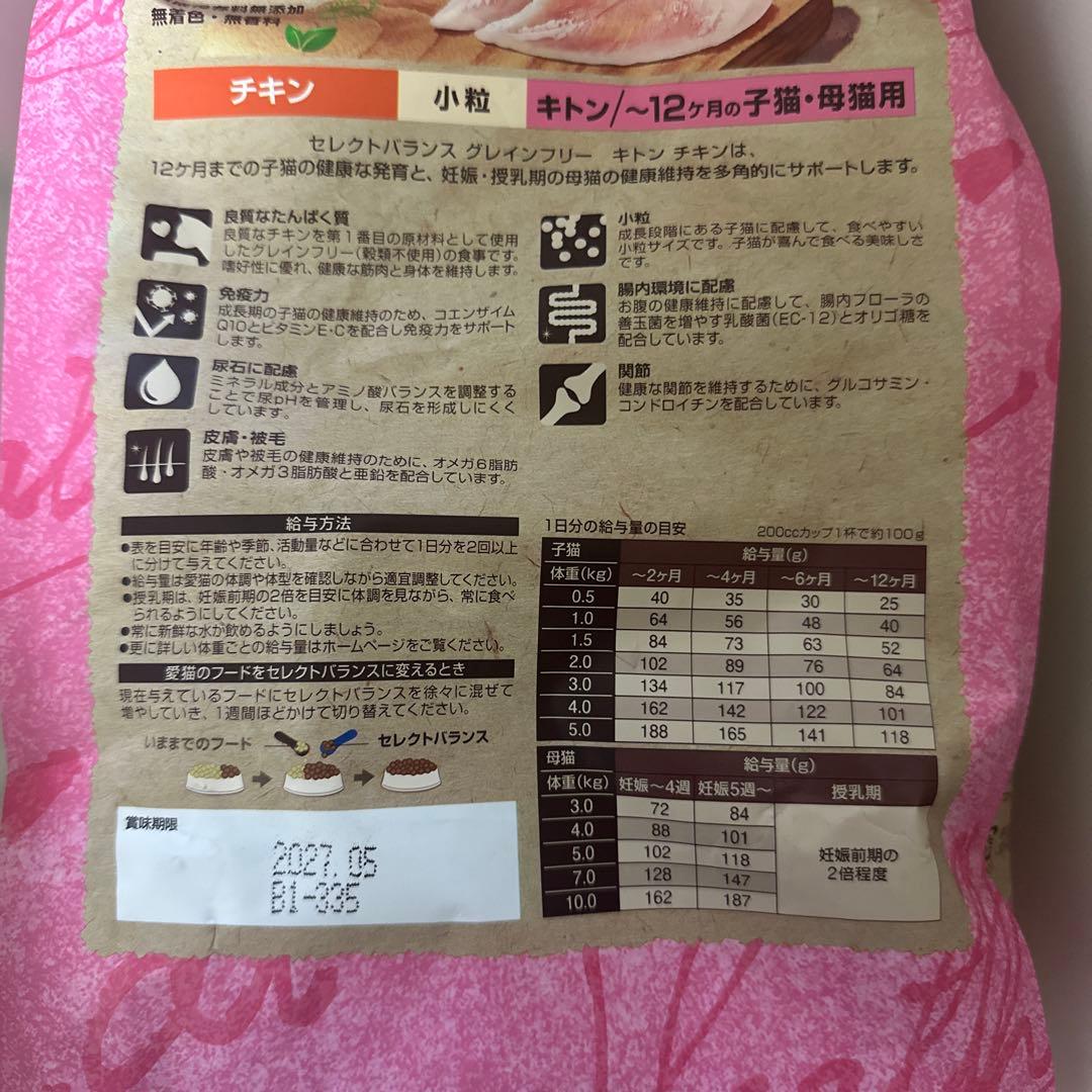 【未開封】ベッツチョイス セレクトバランス グレインフリー キトン チキン 小粒 — image 5