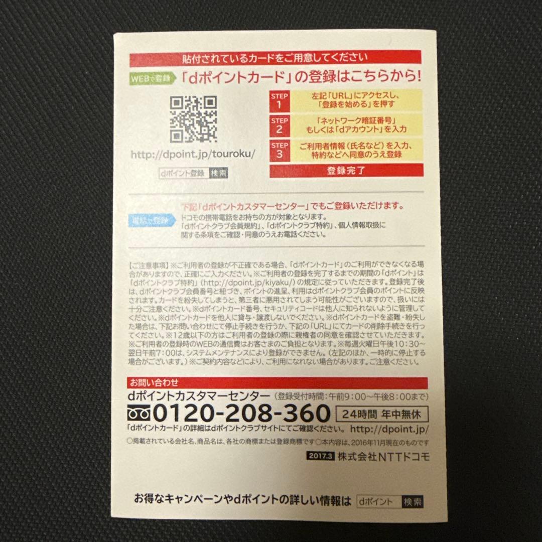未使用 マクドナルド限定 dポイントカード — image 2