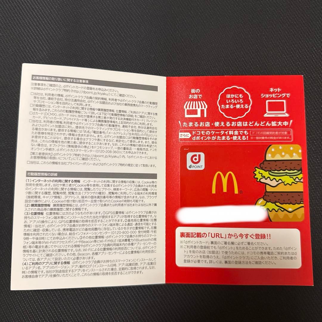 未使用 マクドナルド限定 dポイントカード — image 3