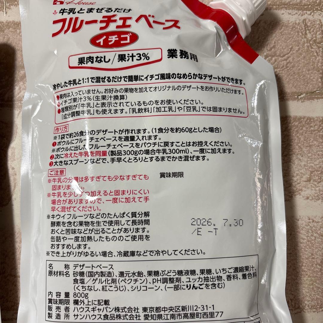 ハウスフルーチェベースいちご味・ピーチ味 — image 2