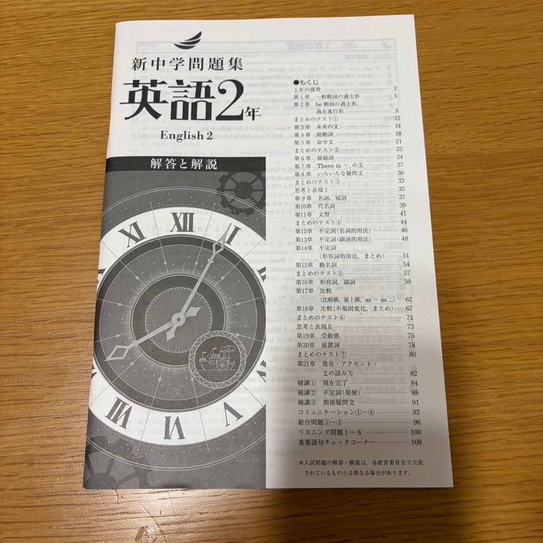 新中学問題集 英語2年 解答と解説付き — image 4