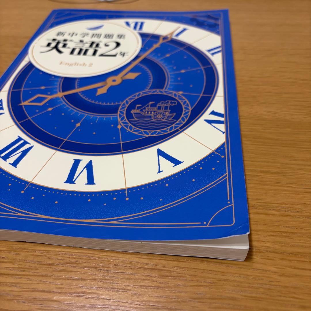 新中学問題集 英語2年 解答と解説付き — image 5