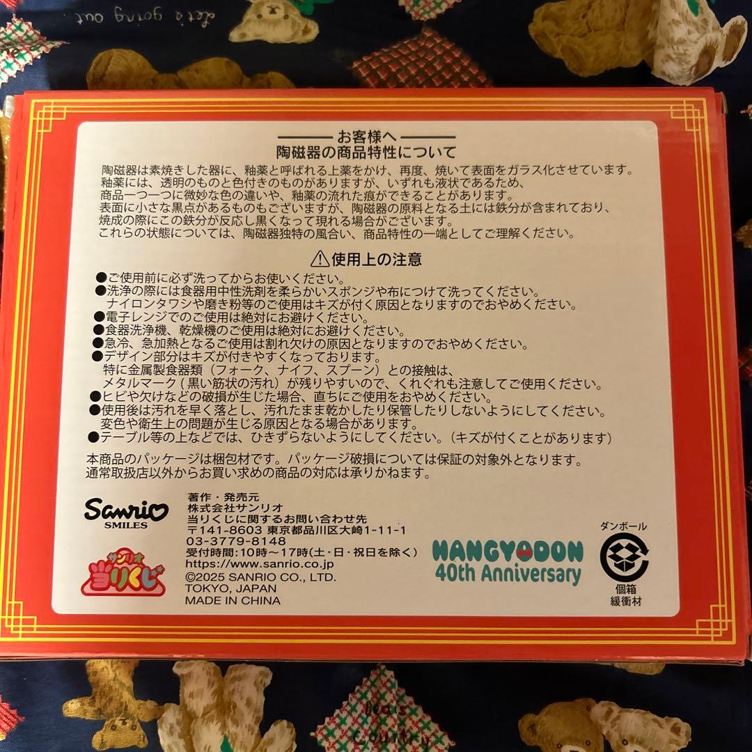 ハンギョドン　一番くじ　餃子皿 — image 2