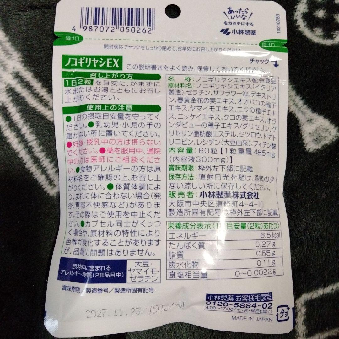小林製薬　ノコギリヤシEX　30日分 — image 2