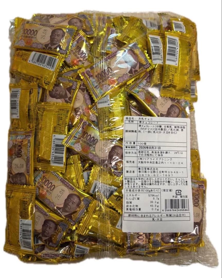 徳用サイズ！お札チョコ大量100個入り！おもしろチョコ — image 2