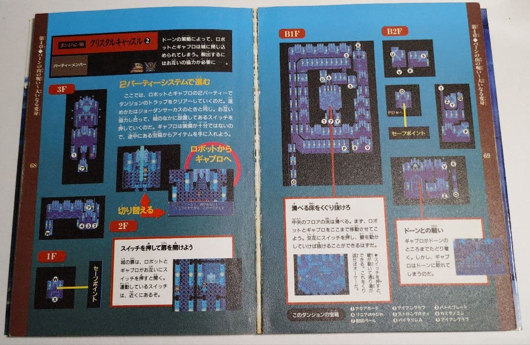 【中古】大貝獣物語II 旅の手引き書 シェルドラドの思い出 — image 4
