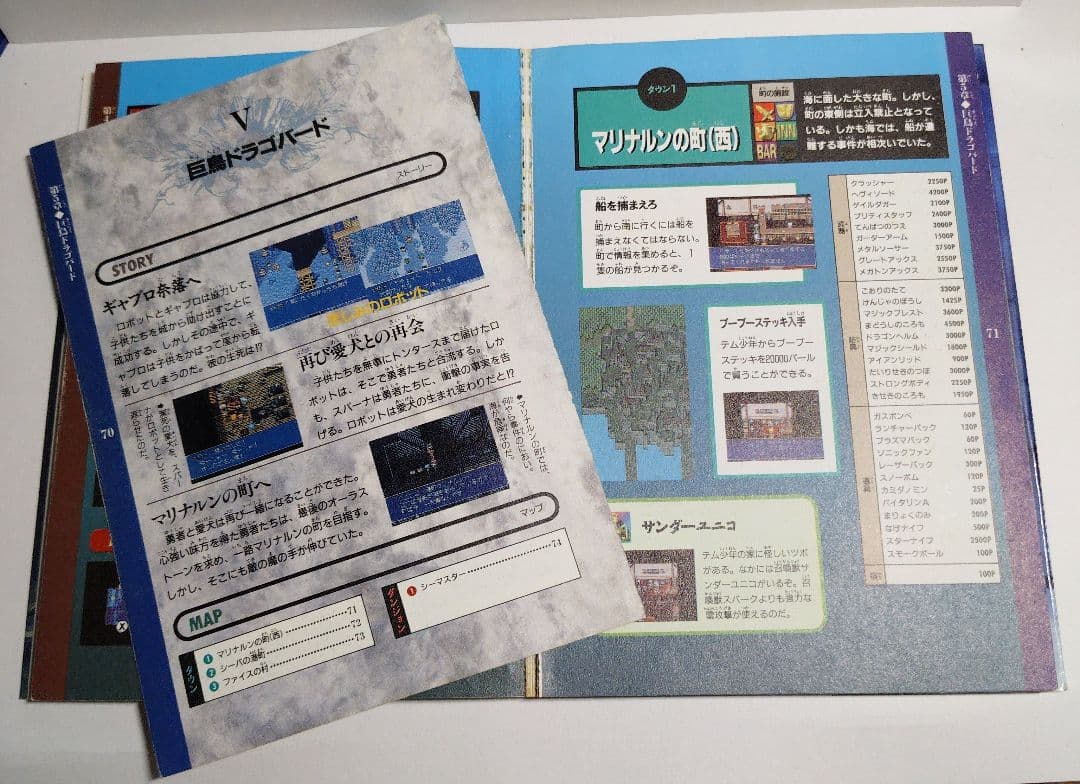 【中古】大貝獣物語II 旅の手引き書 シェルドラドの思い出 — image 5
