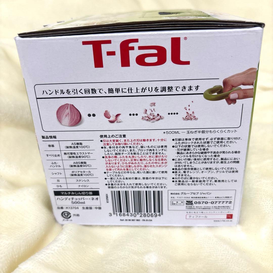 【未使用】 T-fal ハンディチョッパー・ネオ 500ml ティファール — image 5