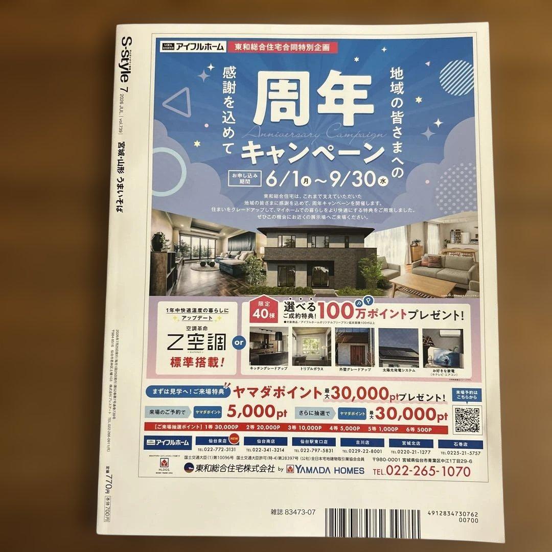 S-style 2026年7月号 羽生結弦×ゆず「幾重」 — image 2