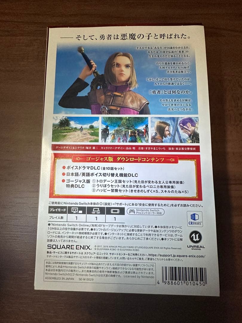 ドラゴンクエスト11 S ゴージャス版 — image 2