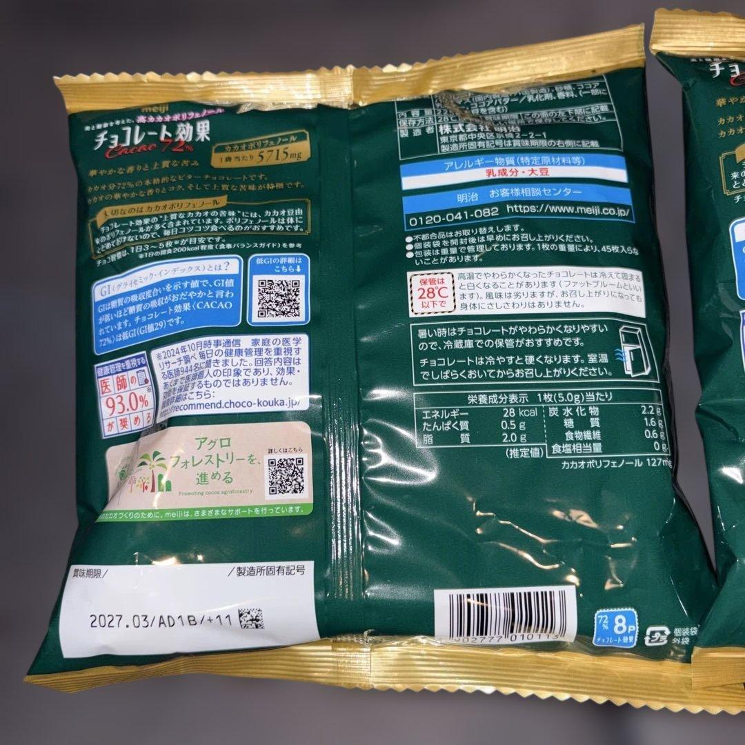明治 チョコレート効果 Cacao 72% 45枚入　２袋セット　X① — image 2