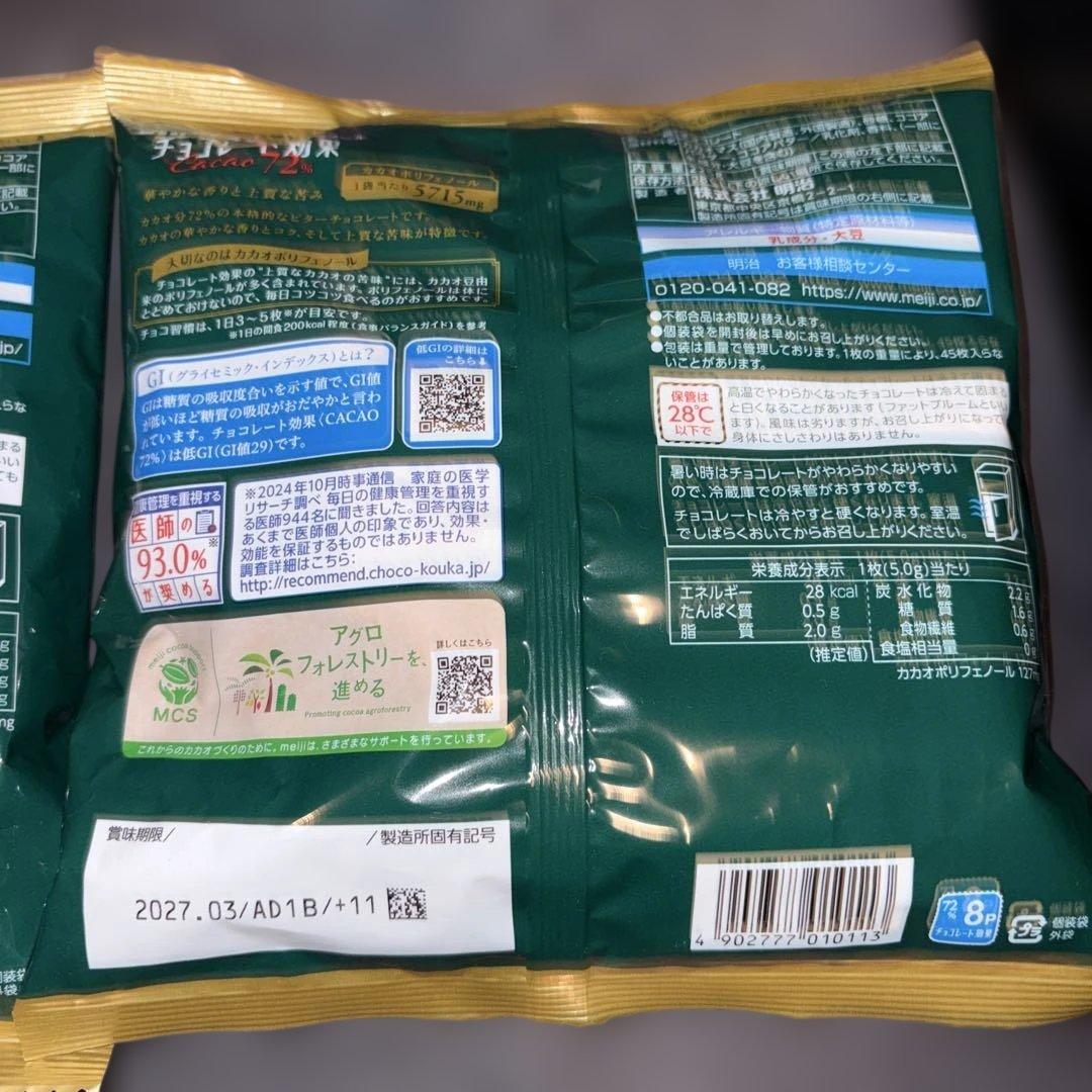 明治 チョコレート効果 Cacao 72% 45枚入　２袋セット　X① — image 3