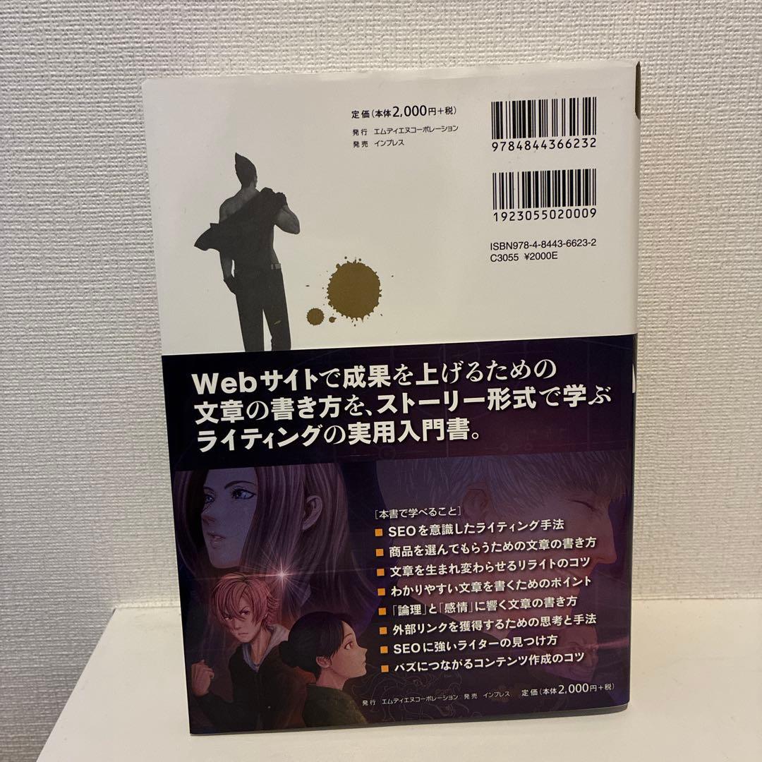 沈黙のWebライティング Webマーケッター ボーンの激闘 — image 2