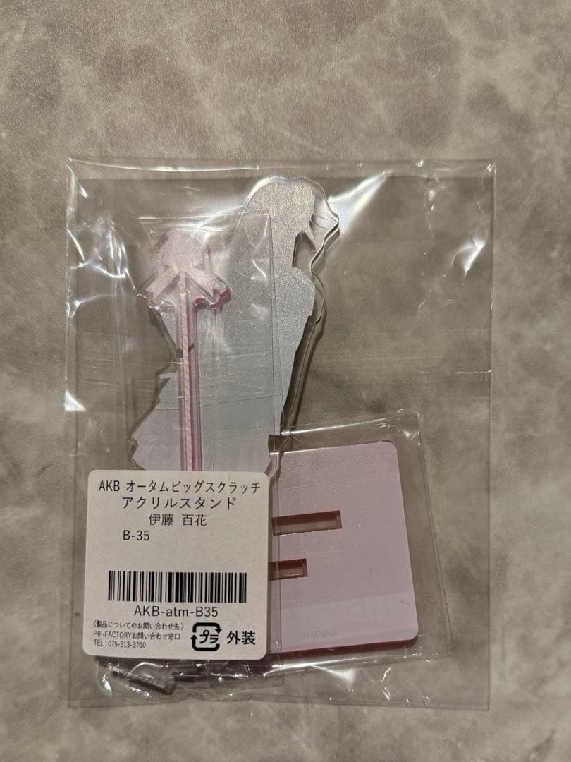 伊藤百花　AKB48 匿名配送　B賞アクリルスタンド　オータムビックスクラッチ — image 2