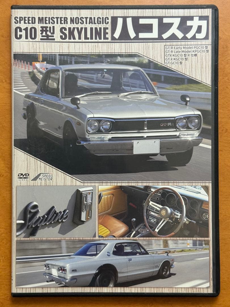 ハコスカGT-R、ハコスカ、フェアレディZ、2000GTの DVD — image 3
