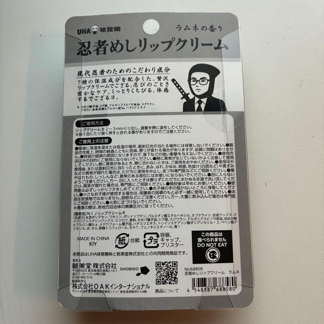 【新品】忍者めし リップクリーム　ラムネ　UHA味覚糖　2層タイプ　シアバター — image 2