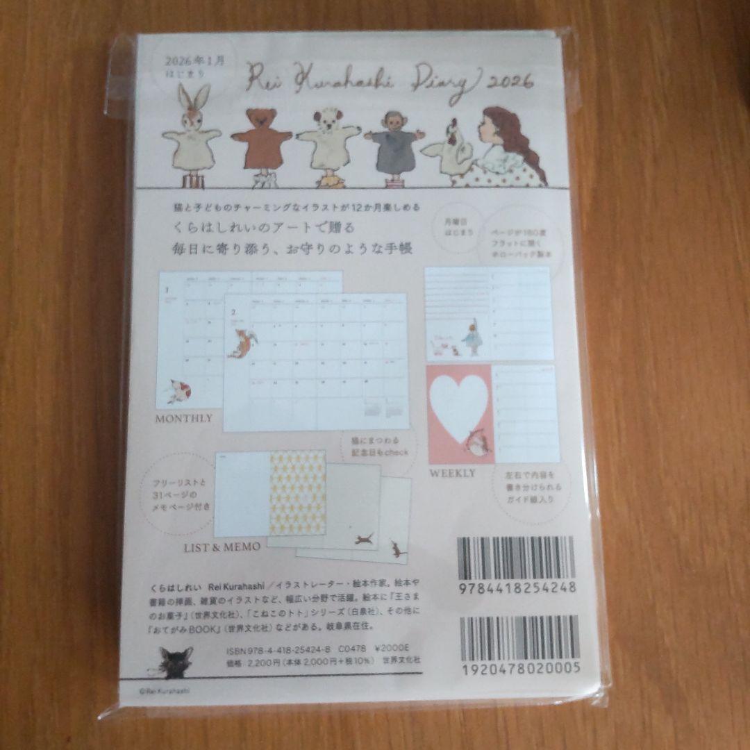 くらはしれい diary 2026 — image 2