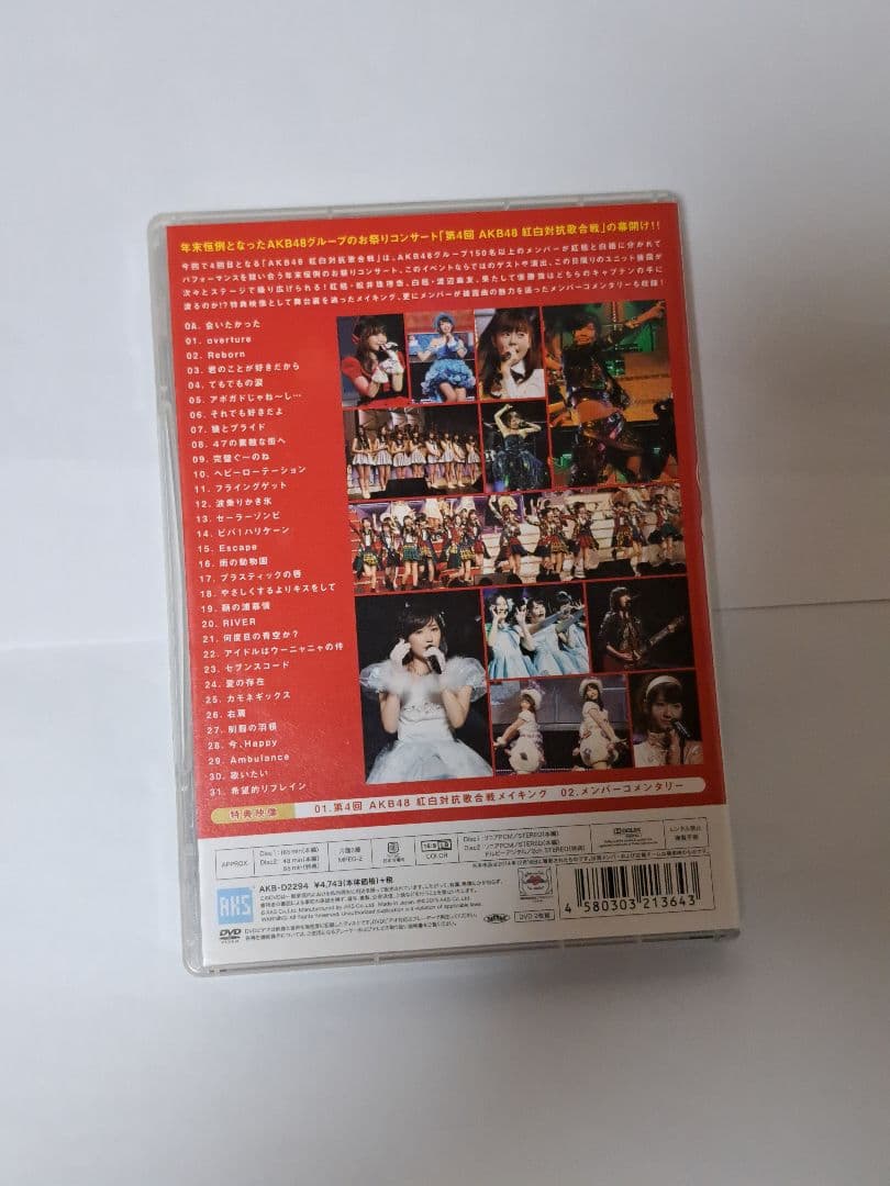 第4回 AKB48紅白対抗歌合戦 DVD写真付き — image 3