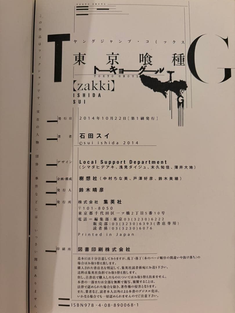 東京喰種 公式資料 画集 未公開カット イラスト 非売品 特典 計5点 — image 4