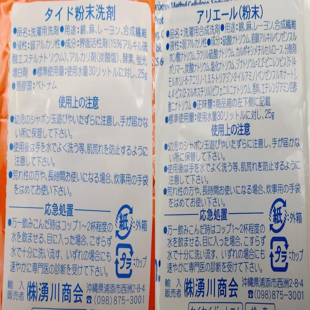 ダウニー タイド 690g＆アリエール マティック 620g 粉末洗剤　2袋 — image 4