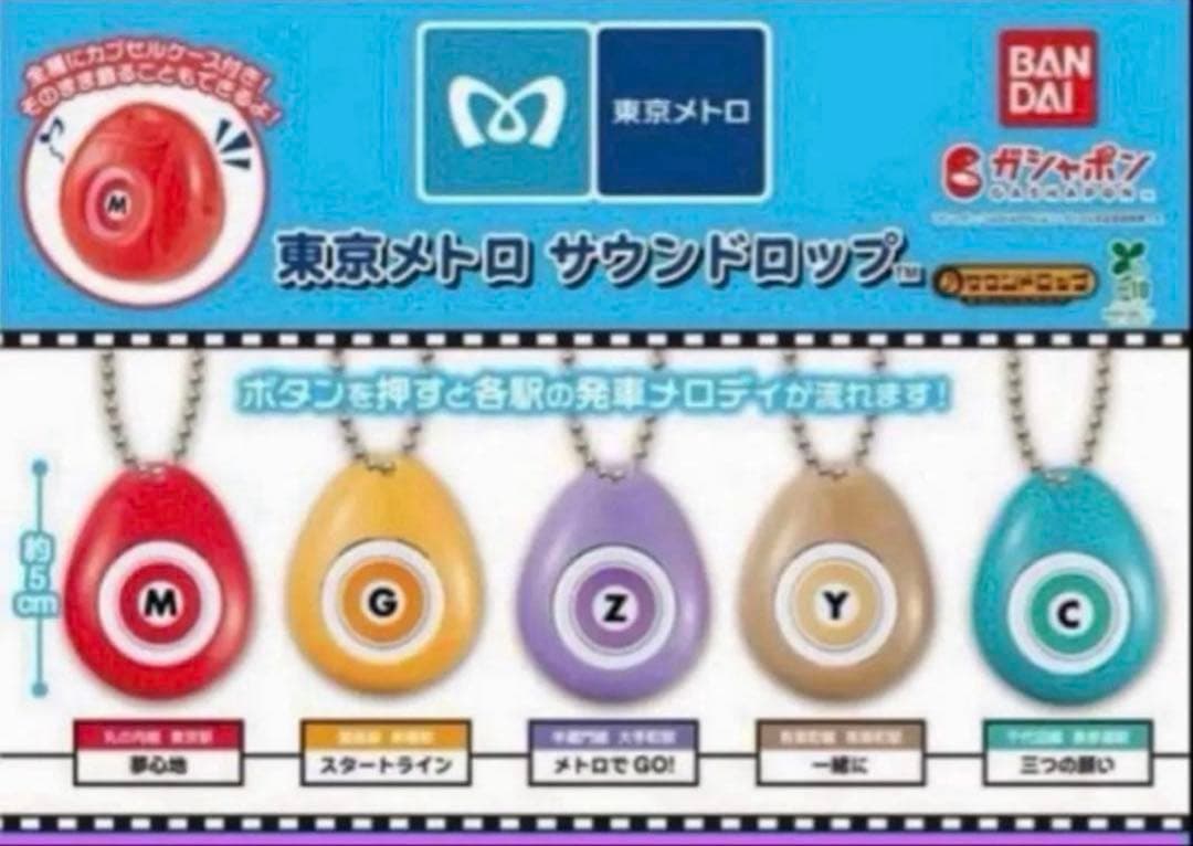 東京メトロ サウンドロップ 全5種フルコンプセット — image 3