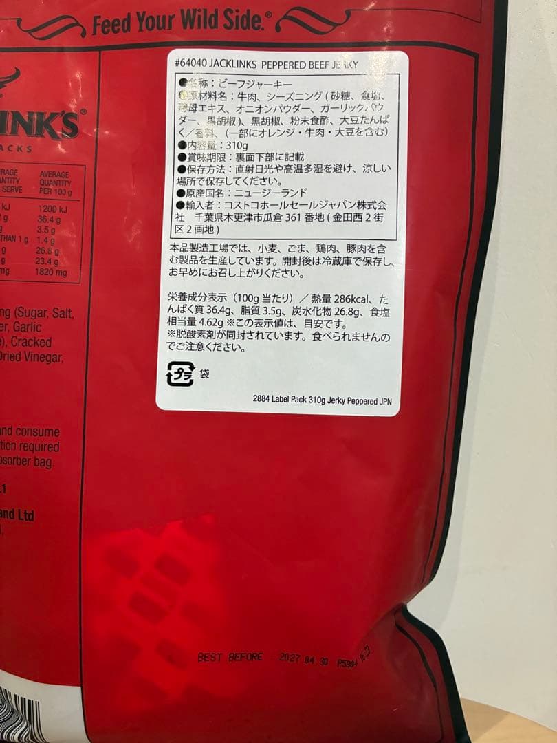 ジャックリンクス ビーフジャーキー ペッパー コストコ 310g×2袋　コストコ — image 2