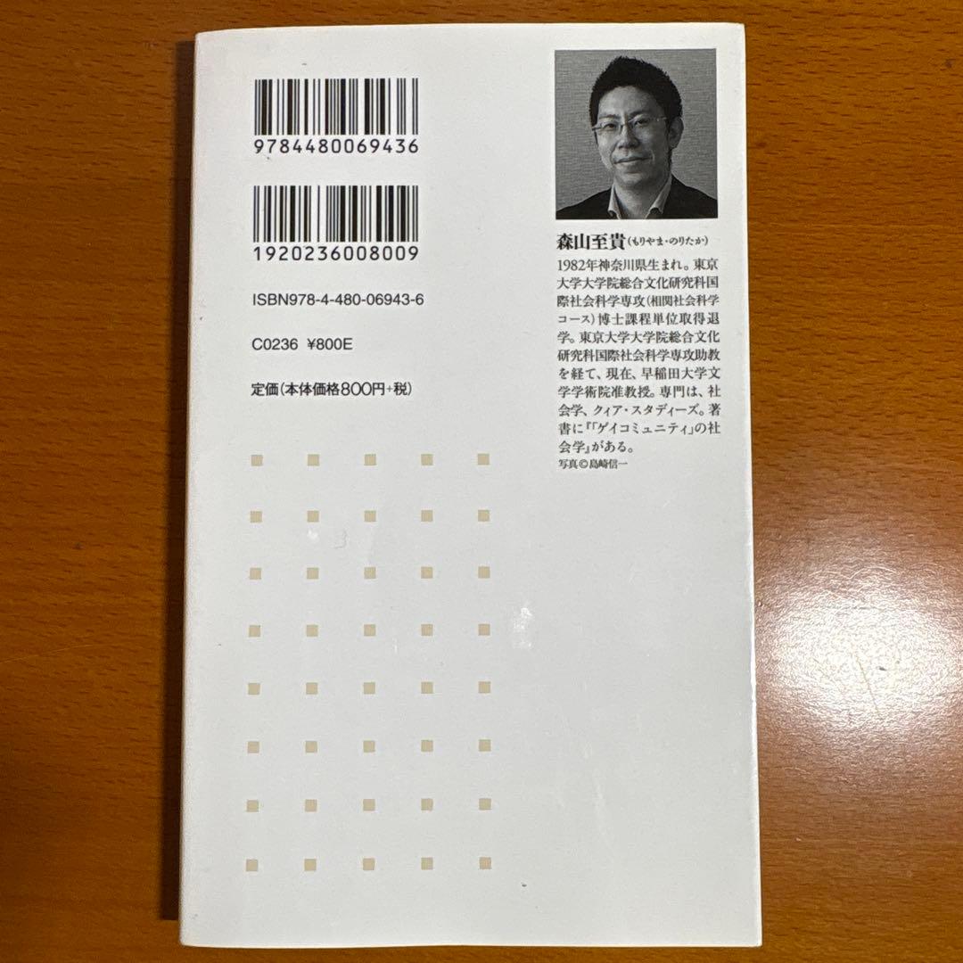 LGBTを読みとく クィア・スタディーズ入門 — image 2