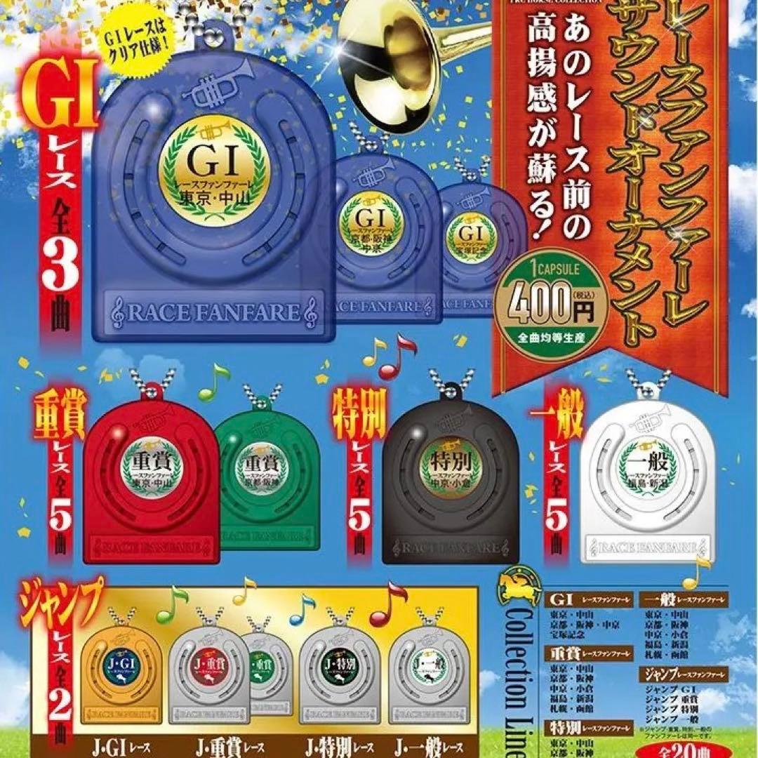 重賞 福島•新潟 レースファンファーレサウンドオーナメント — image 2