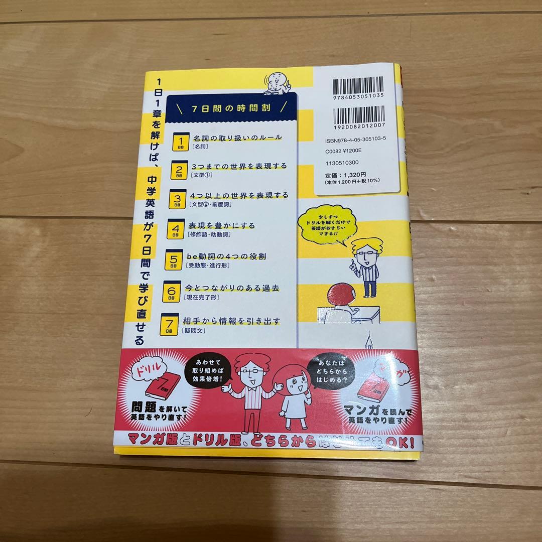 ドリルでカンタン!中学英語は7日間でやり直せる。 — image 3