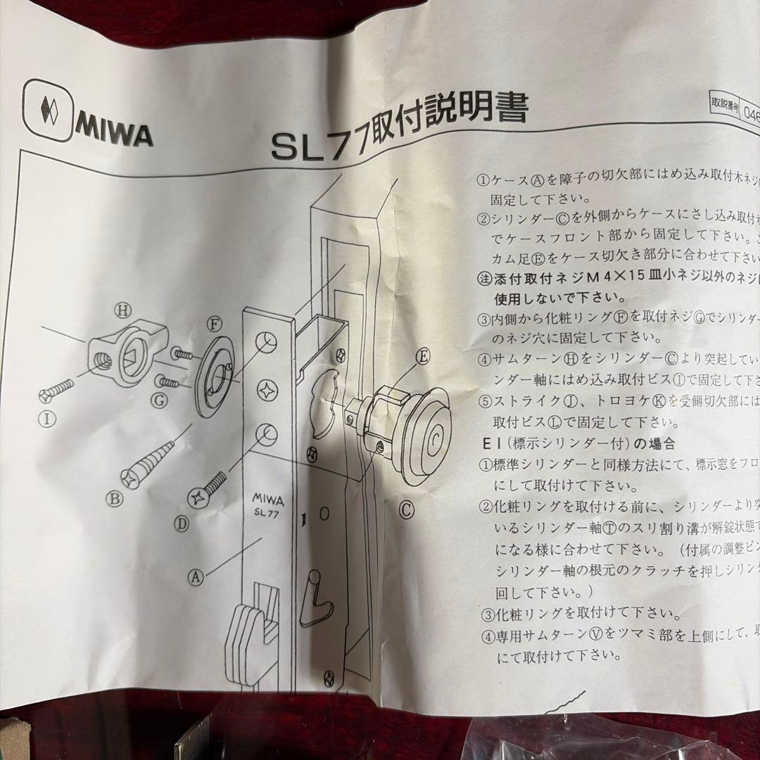 MIWA SL77 引戸錠 本体セット — image 2