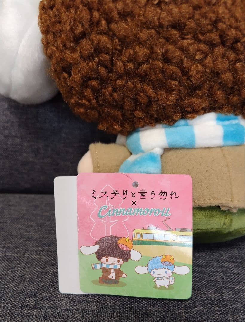 シナモロール ミステリと言う勿れ　コラボ ぬいぐるみ　久能整　菅田将暉 — image 3