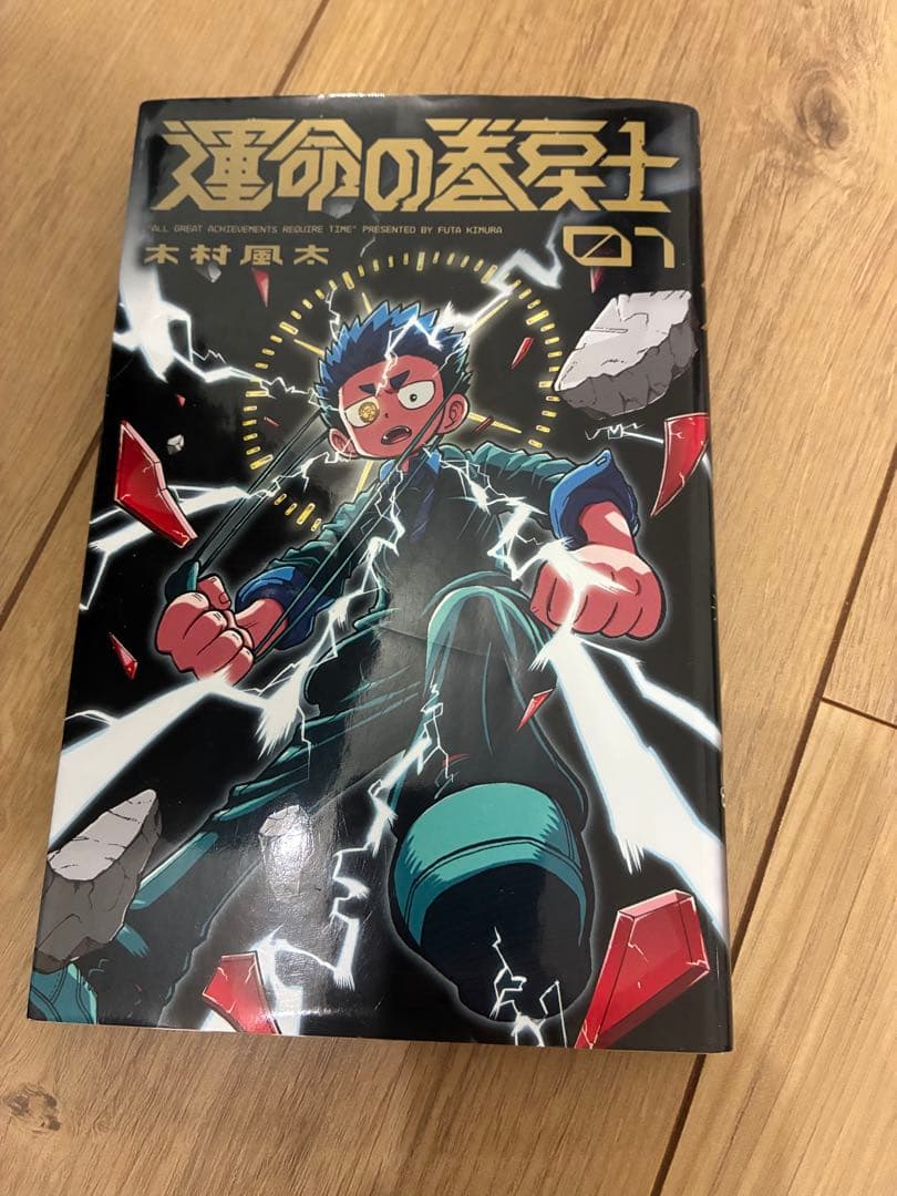 運命の巻戻士 1巻〜6巻セット — image 3