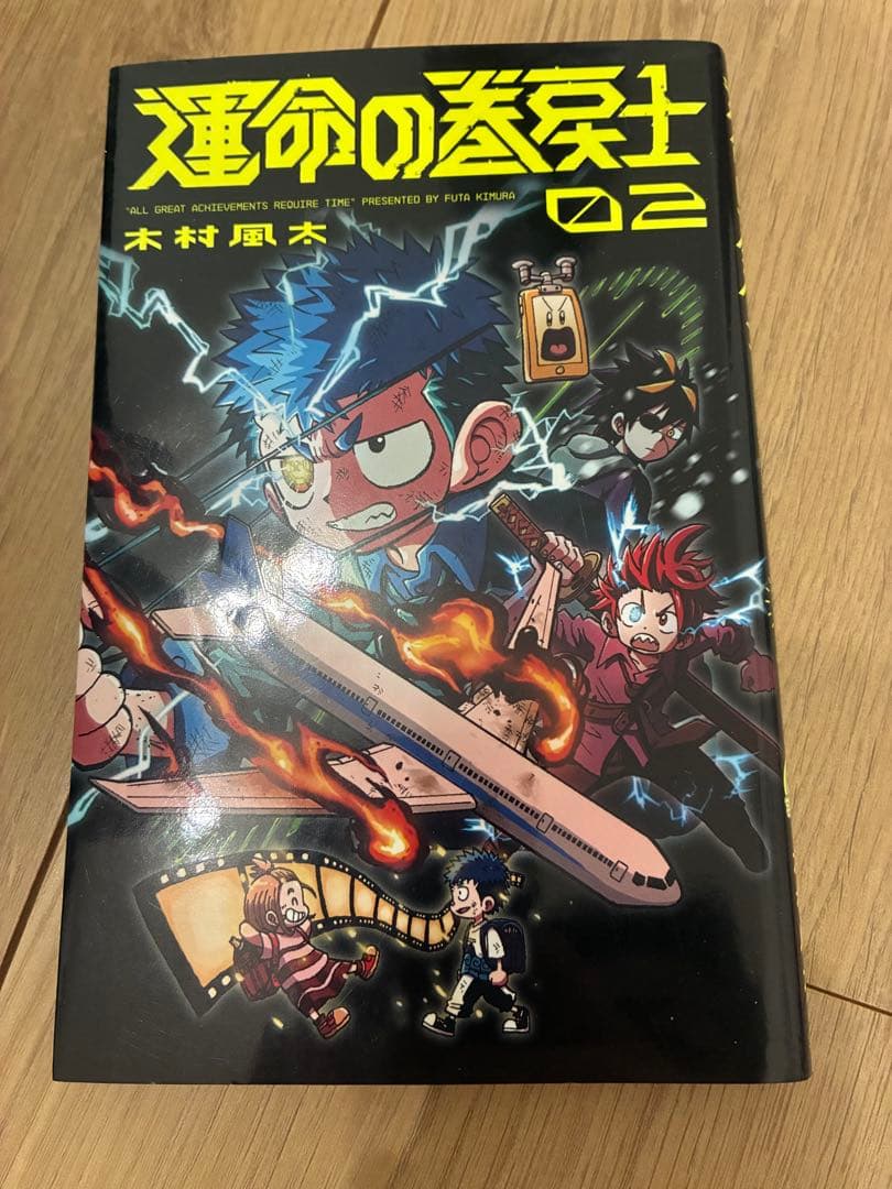 運命の巻戻士 1巻〜6巻セット — image 4