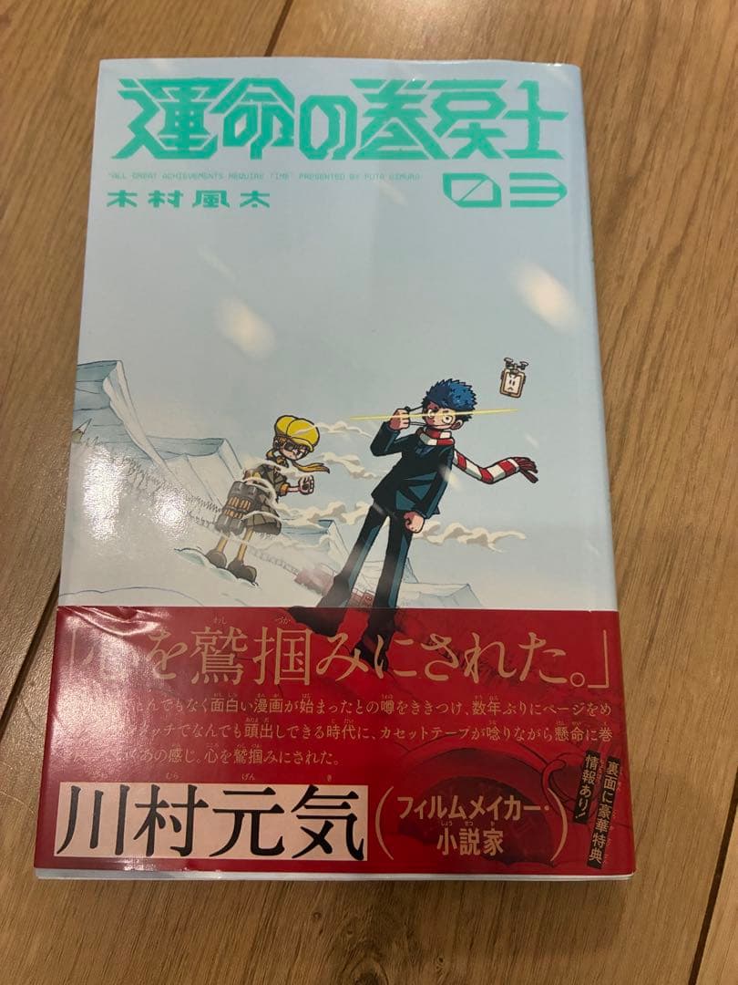 運命の巻戻士 1巻〜6巻セット — image 5