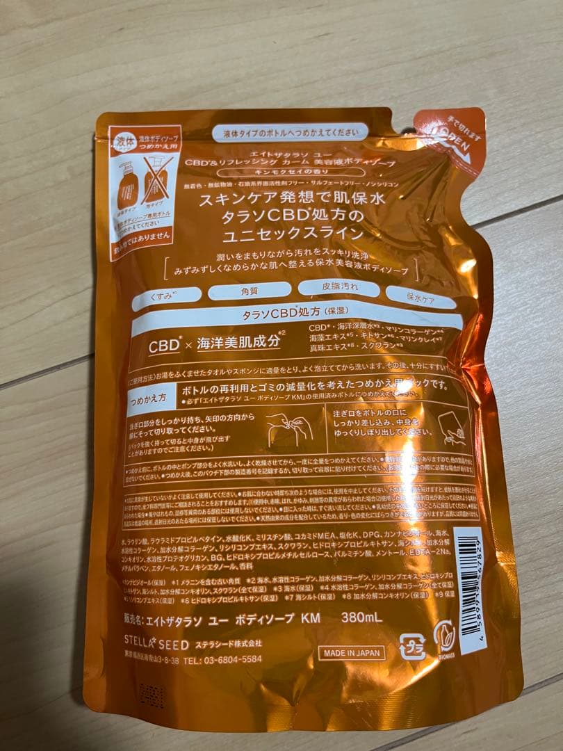 エイトザタラソ ユー ボディソープ キンモクセイ　380ml 液体タイプ — image 2