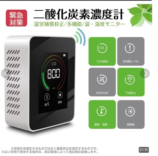 二酸化炭素濃度計 CO2 co2センサー — image 2