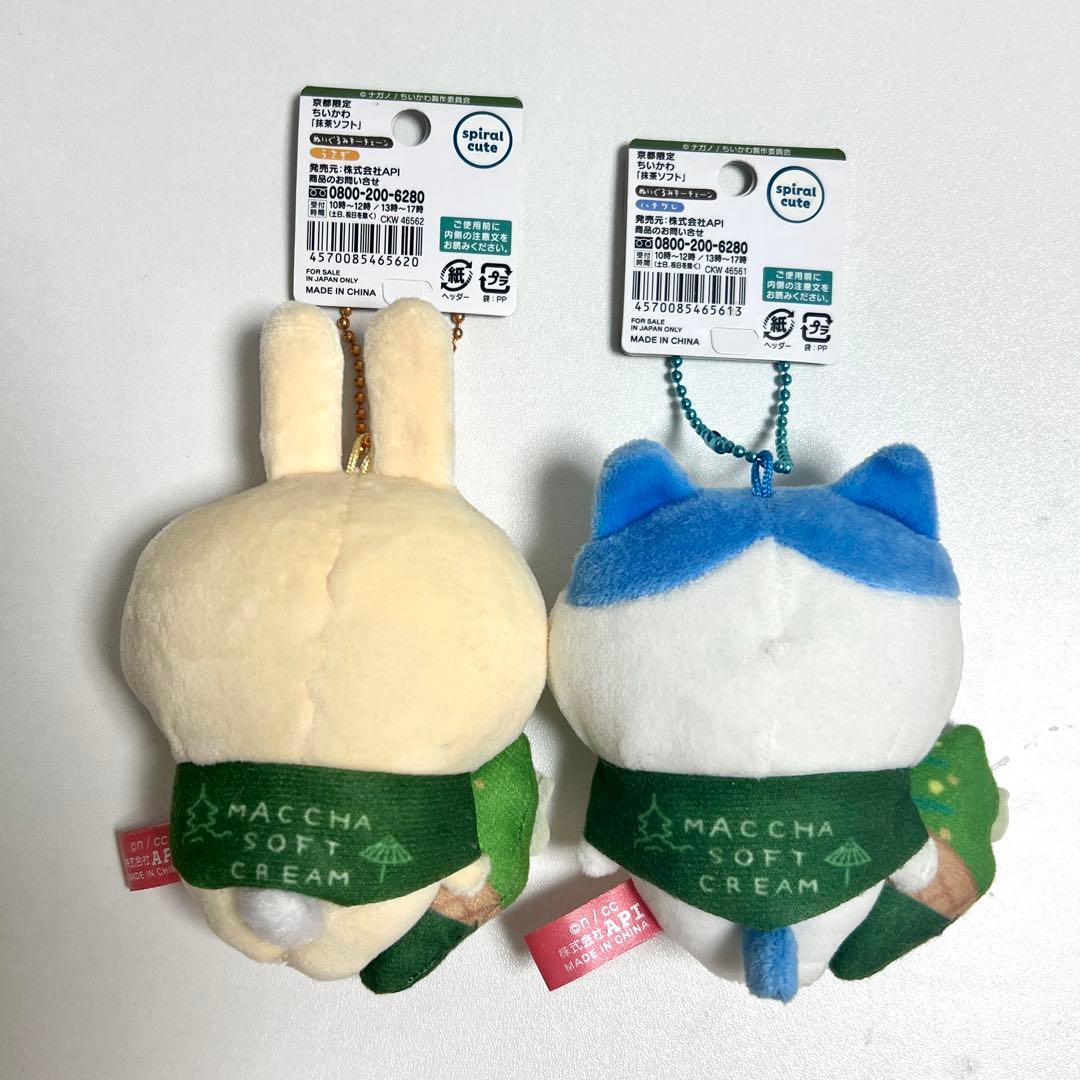 ご当地ちいかわ ハチワレ うさぎ 京都限定 抹茶ソフト マスコット キーホルダー — image 2