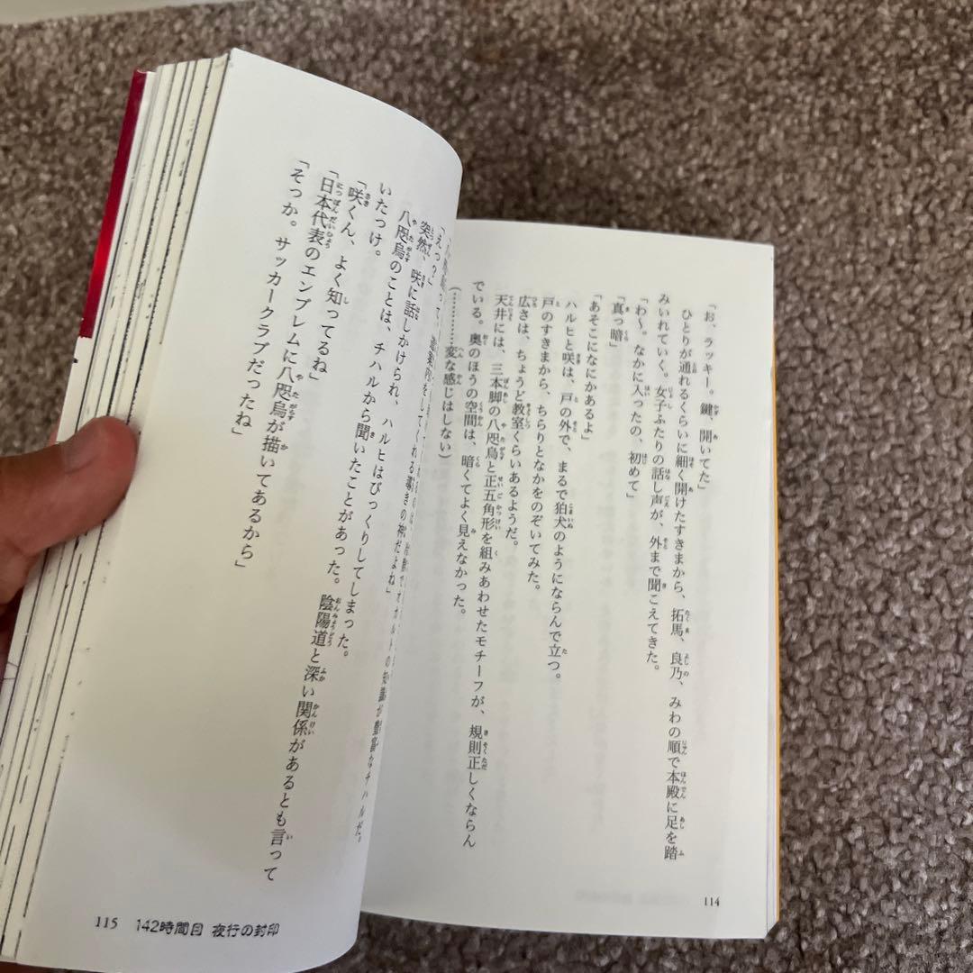 絶叫学級 檻のなかの怨念編 集英社みらい文庫 — image 3