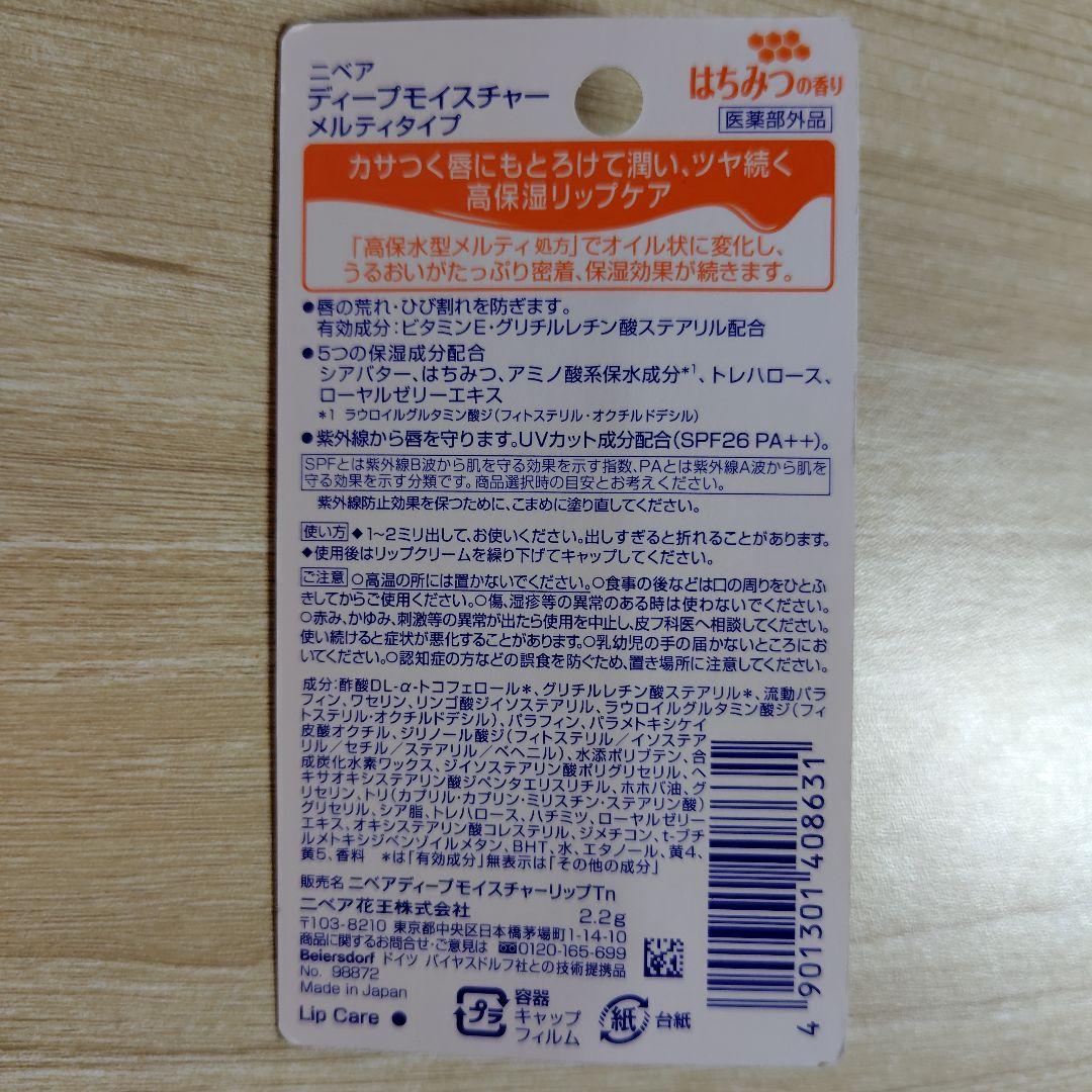 ニベアディ－プモイスチャーリップクリーム はちみつの香り　4本 — image 2
