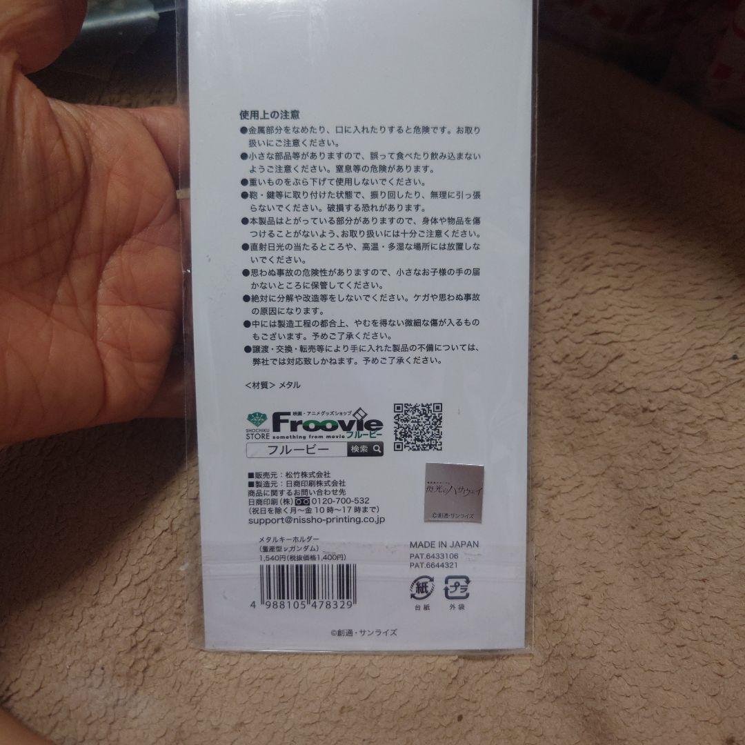 機動戦士ガンダム 閃光のハサウェイ メタルキーホルダー 量産型νガンダム — image 2