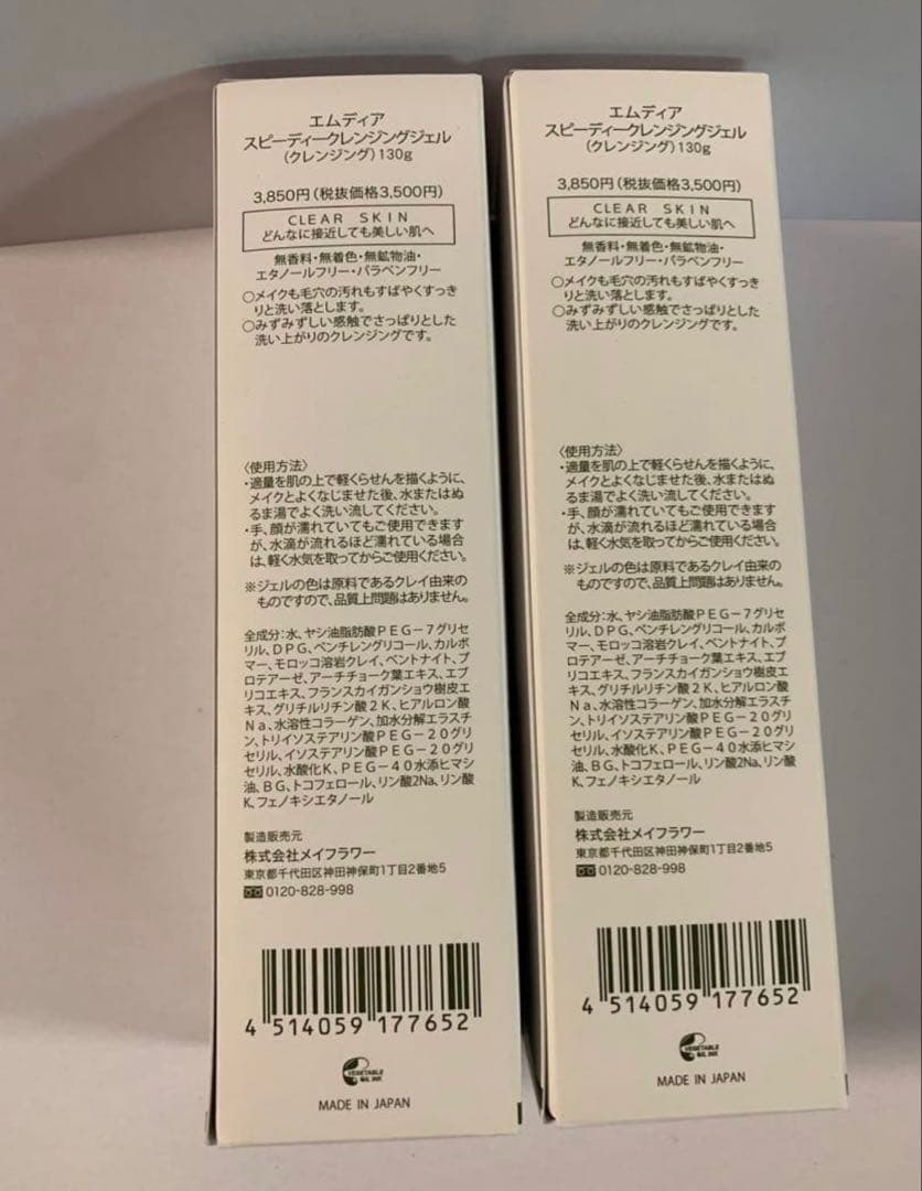 【新品2本セット】M DEAR スピーディクレンジングジェル 130g — image 2