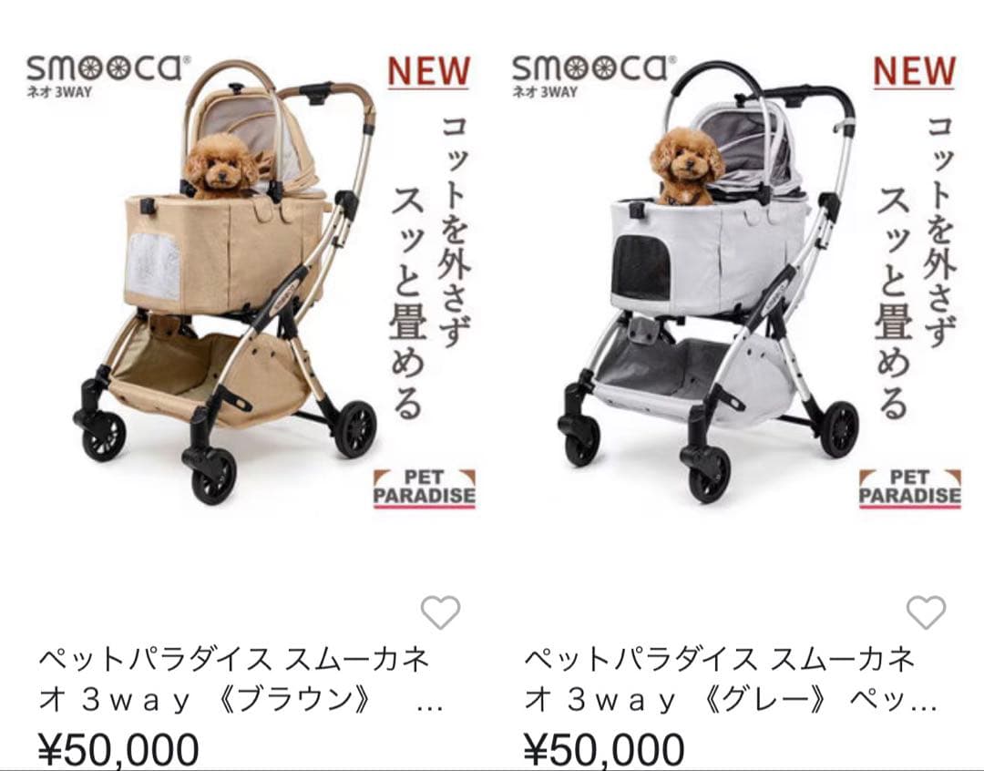 【定価約4万円】PET PARADISE SMOOCA ペットカート — image 2