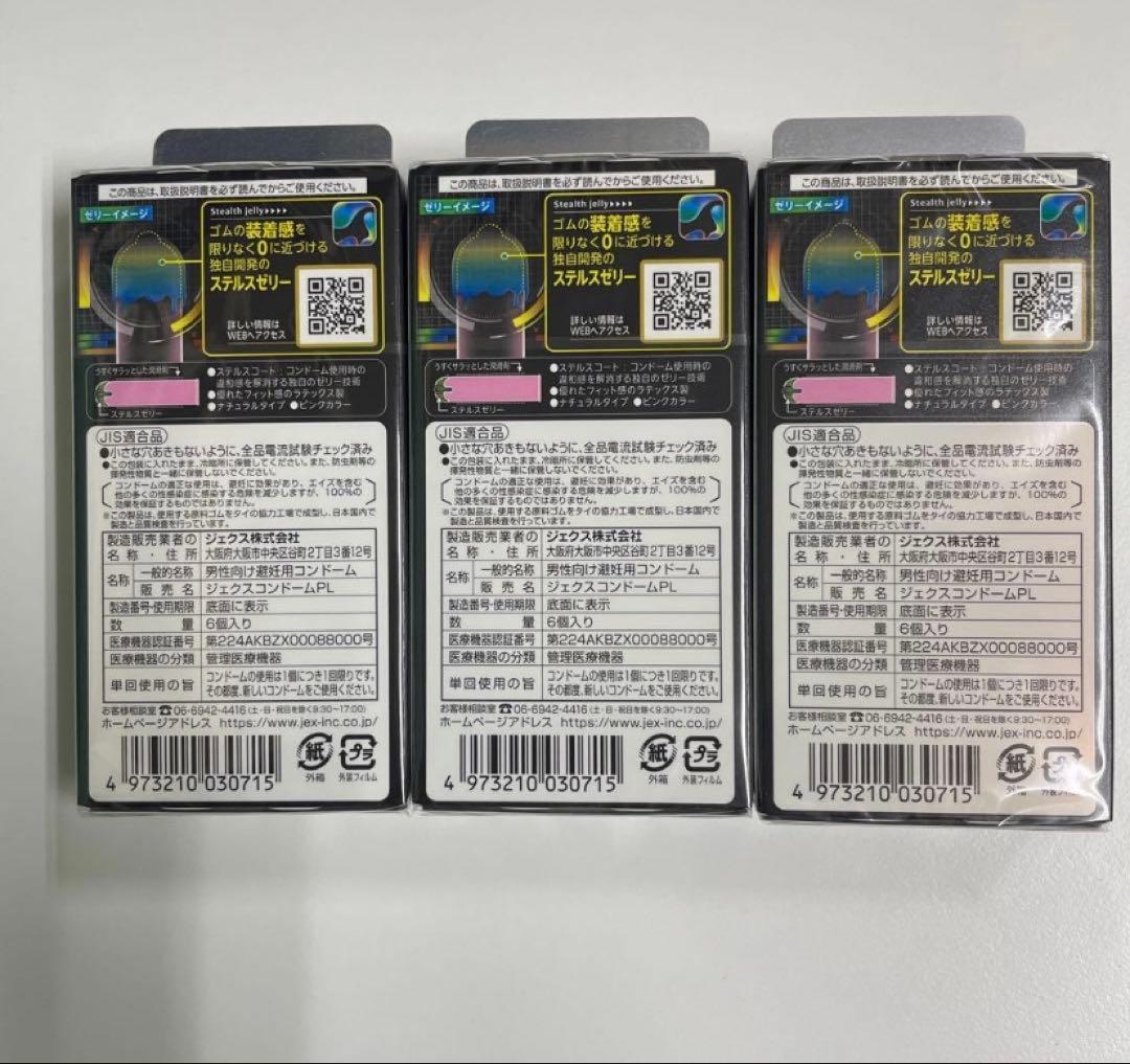 本日数量限定 JEX ZONE 避妊具 6個入り 3箱セット — image 2