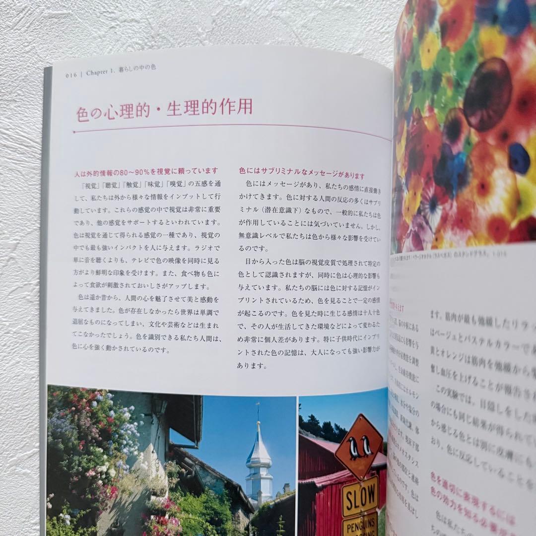 色彩センス 本 プロのための実践的色彩ガイド — image 3