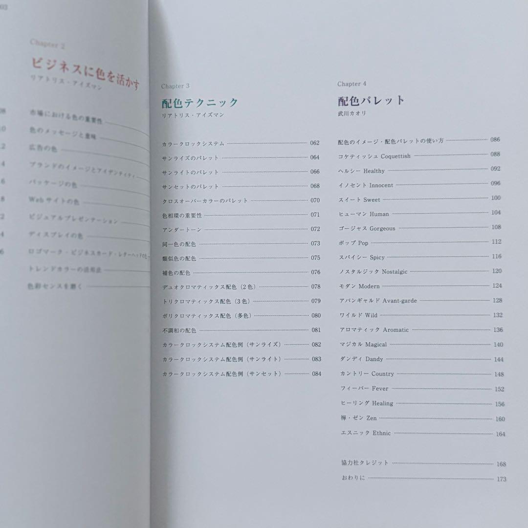 色彩センス 本 プロのための実践的色彩ガイド — image 4