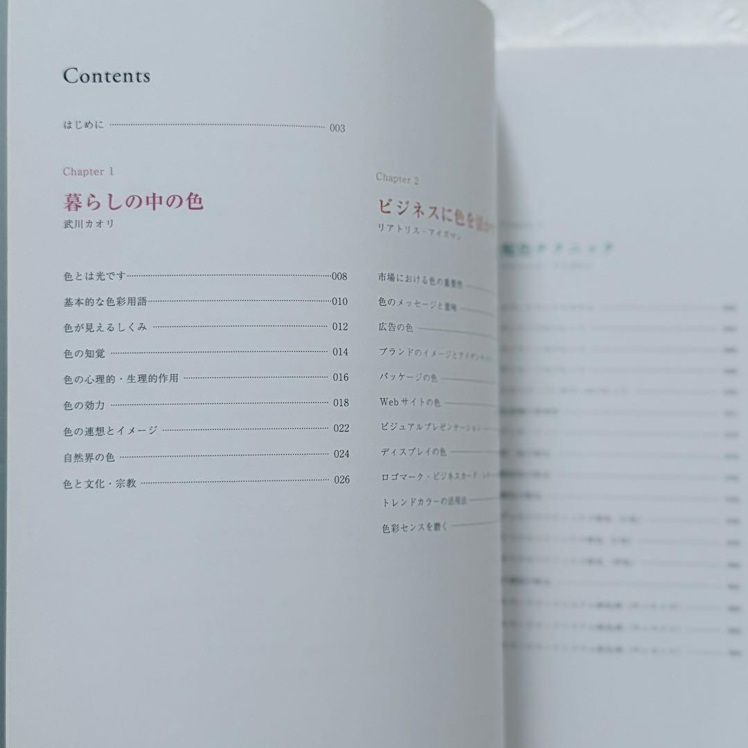 色彩センス 本 プロのための実践的色彩ガイド — image 5