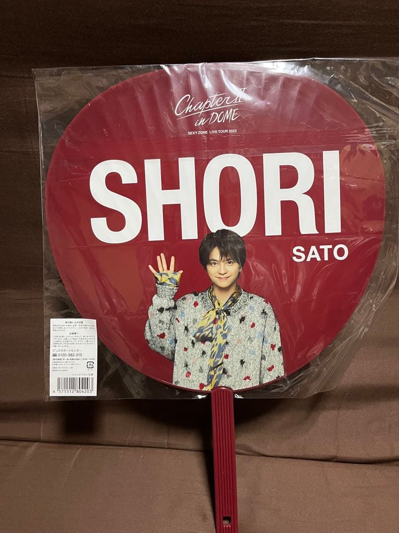 Sexy Zone 佐藤勝利 ジャンボうちわ — image 2