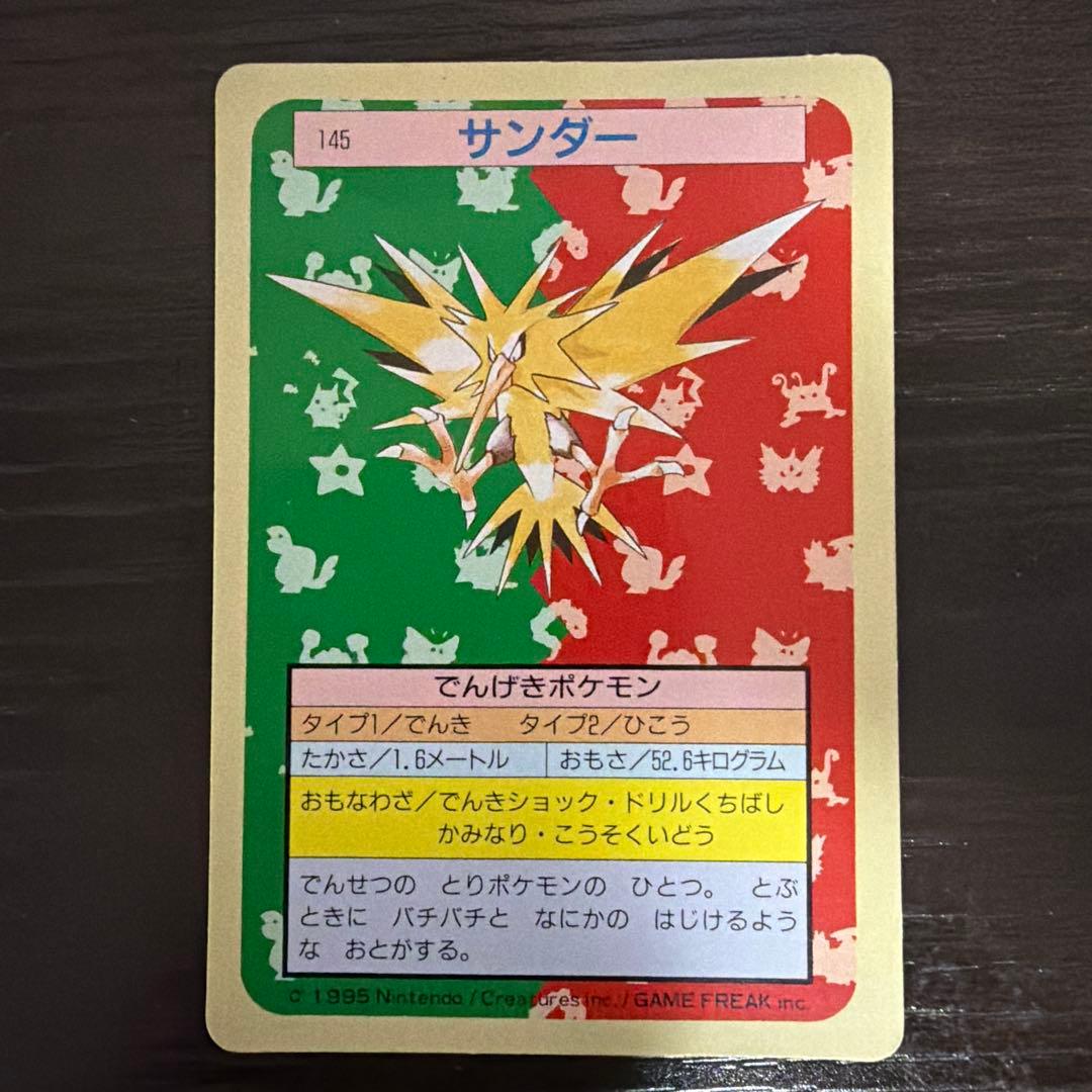 トップサン ポケモンカード サンダー 2枚セット　裏青、緑 — image 3