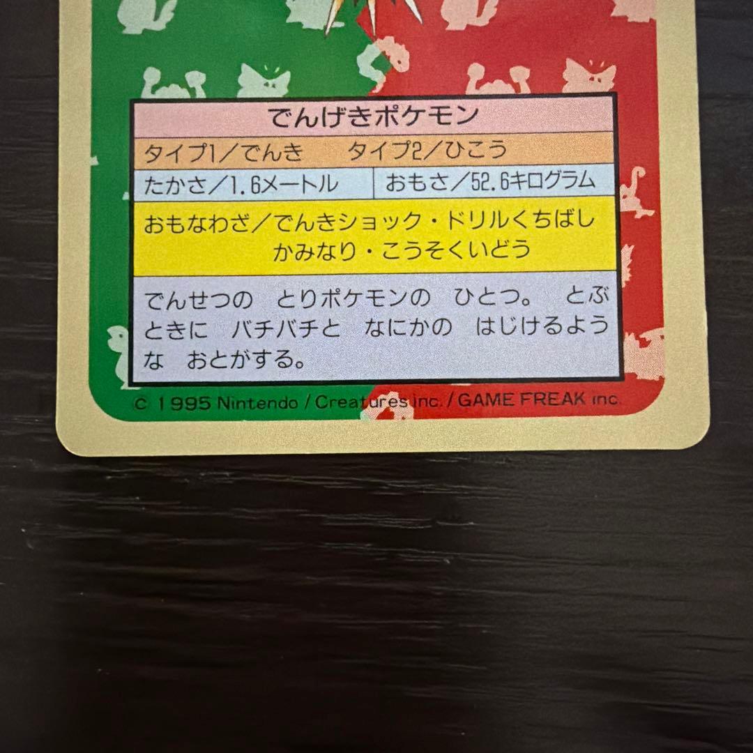 トップサン ポケモンカード サンダー 2枚セット　裏青、緑 — image 5
