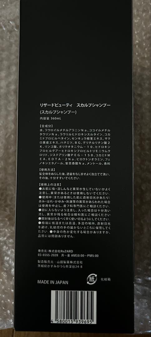 ReZARD beauty スカルプシャンプー　1本① — image 2